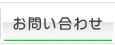 音楽教室へのお問い合わせ
