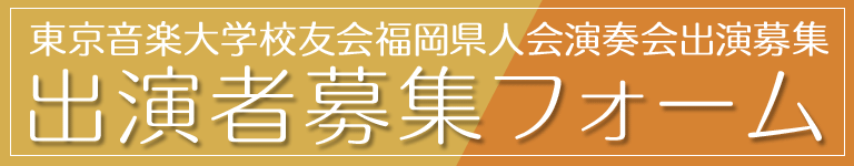 出演希望お問い合わせ